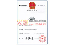 商標(biāo)注冊證