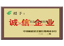 誠信企業(yè)