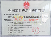 產(chǎn)品生產(chǎn)許可證
