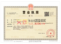 營業(yè)執(zhí)照