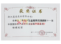 農(nóng)產(chǎn)品交易會金獎獲獎證書