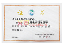 農(nóng)業(yè)博覽會金獎獲獎證書