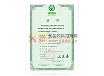 綠色食品產(chǎn)品證書