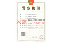 營業(yè)執(zhí)照