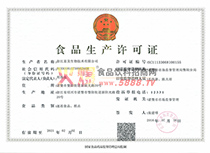 生產(chǎn)許可證