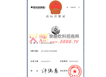 商標(biāo)注冊證