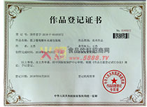 公司作品登記證書