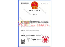 商標(biāo)注冊證