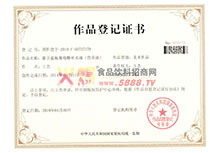 作品登記證書