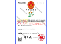 商標(biāo)注冊證箭衛(wèi)商標(biāo)