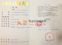 營(yíng)業(yè)執(zhí)照