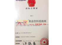 商標(biāo)注冊(cè)證