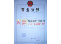 營業(yè)執(zhí)照