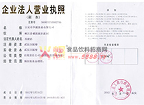 營業(yè)執(zhí)照