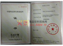 條碼證