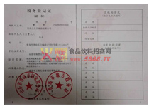 稅務登記證