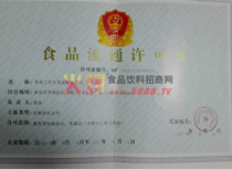 食品流通許可證