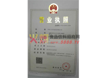 營業(yè)執(zhí)照