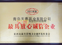 最具放心誠(chéng)信企業(yè)