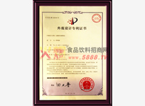 外觀設(shè)計(jì)專利證書
