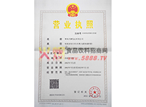 營(yíng)業(yè)執(zhí)照