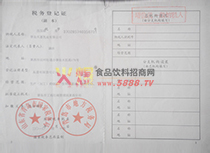 稅務(wù)登記證