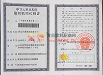 組織機(jī)構(gòu)代碼證