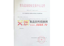 股權(quán)交易文件