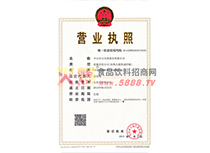營(yíng)業(yè)執(zhí)照