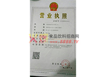 營業(yè)執(zhí)照