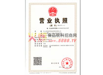 營業(yè)執(zhí)照