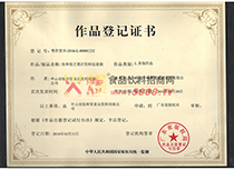 作品登記證菠蘿汁正面