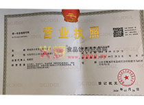 營(yíng)業(yè)執(zhí)照