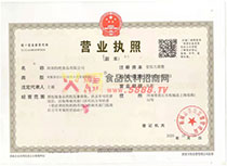 營(yíng)業(yè)執(zhí)照