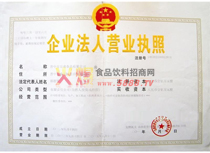營業(yè)執(zhí)照
