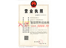 營業(yè)執(zhí)照