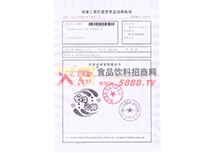 注冊申請受理通知書