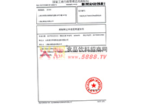 張小七轉(zhuǎn)讓受理通知書