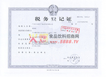 稅務(wù)登記證