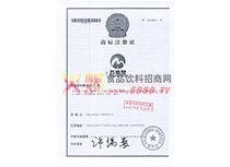商標(biāo)注冊(cè)證