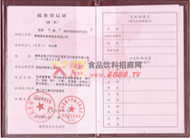 稅務(wù)登記證