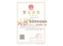 營業(yè)執(zhí)照