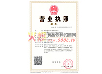 營(yíng)業(yè)執(zhí)照