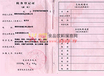 稅務(wù)登記證