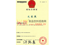商標(biāo)注冊(cè)證