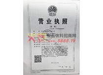 營業(yè)執(zhí)照