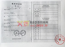 稅務(wù)登記證