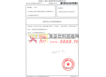 商標(biāo)注冊(cè)證