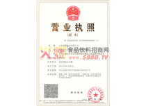 營(yíng)業(yè)執(zhí)照