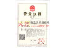 營(yíng)業(yè)執(zhí)照